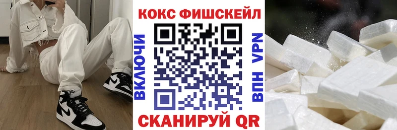 Кокаин FishScale  Никольское 